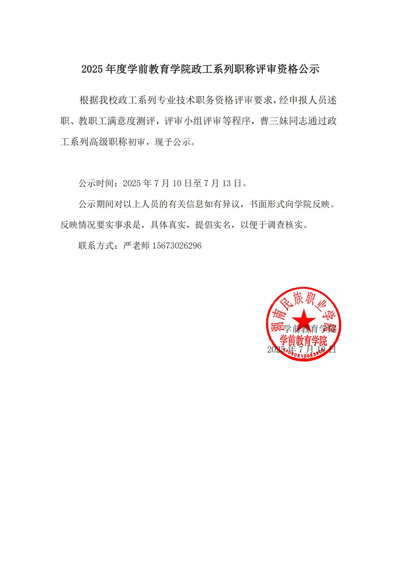 2025年度8722太阳集团政工系列职称评审资格公示_01.jpg